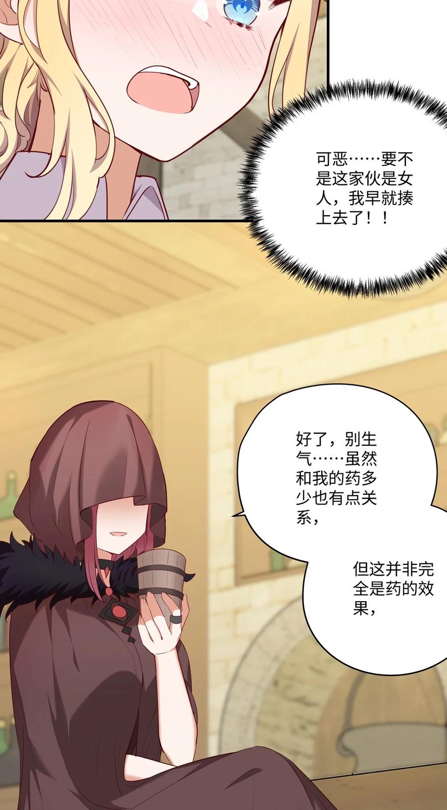 《请欺负我吧，恶役小姐！》051 我们是不是在哪里见过 第38页