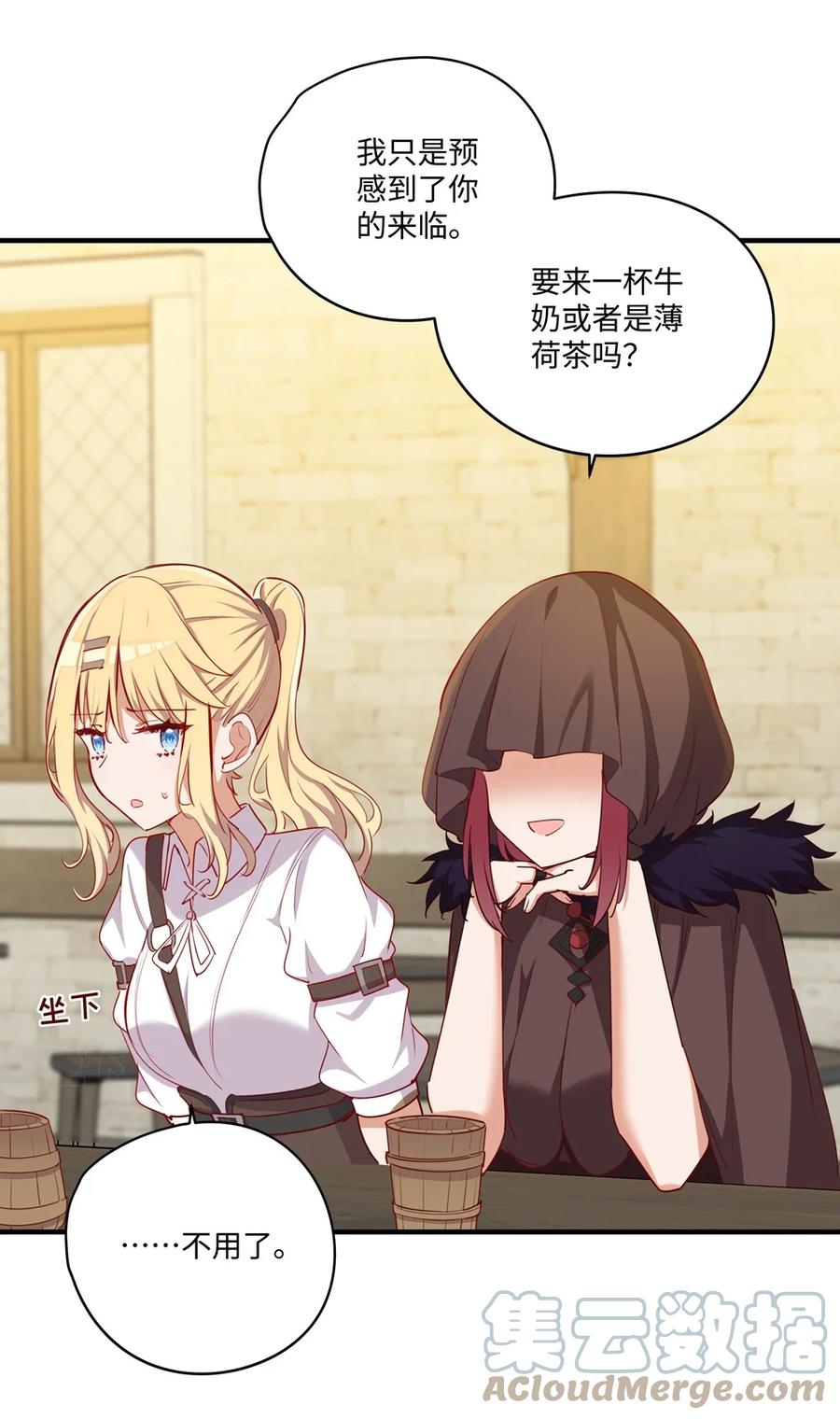 《请欺负我吧，恶役小姐！》051 我们是不是在哪里见过 第27页