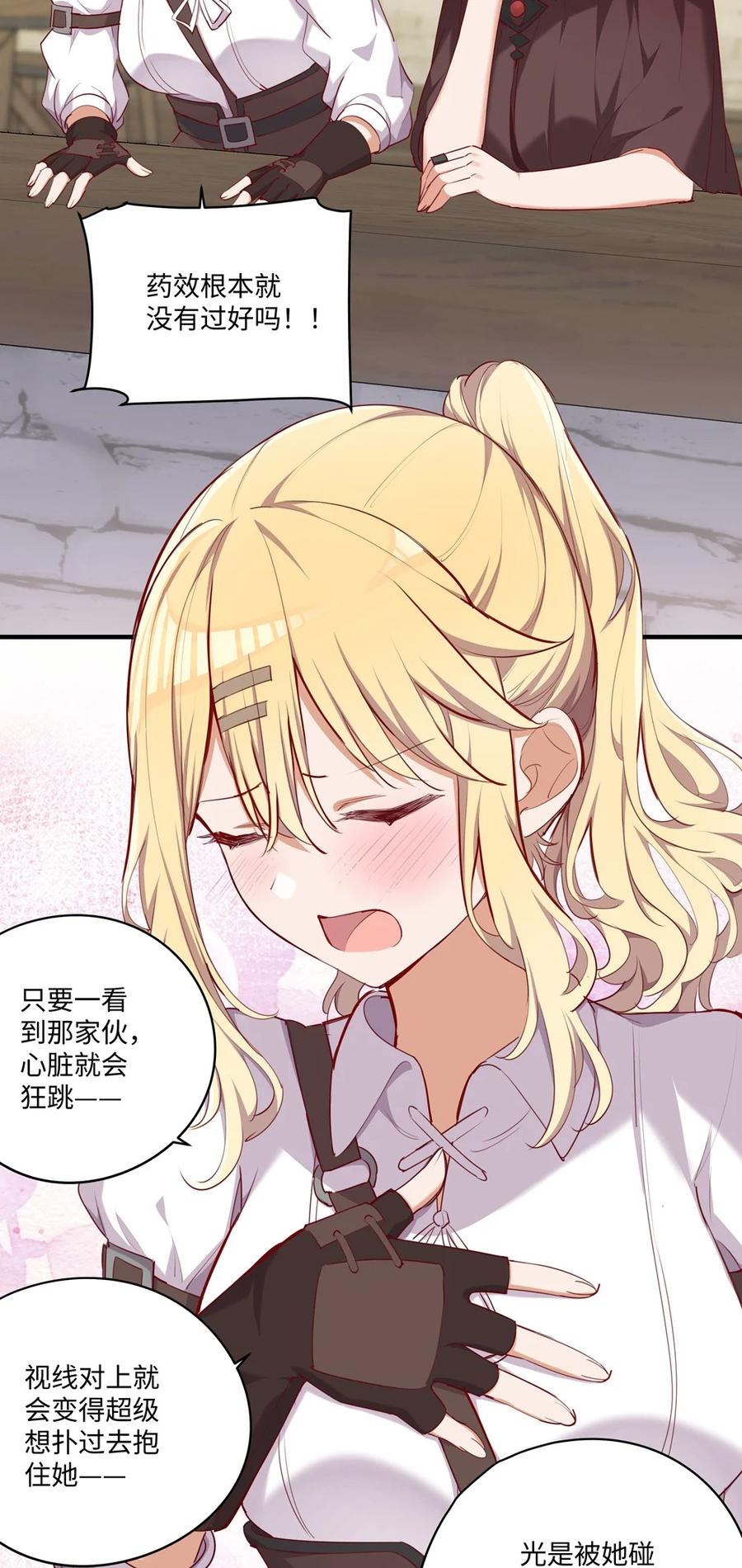 《请欺负我吧，恶役小姐！》051 我们是不是在哪里见过 第32页