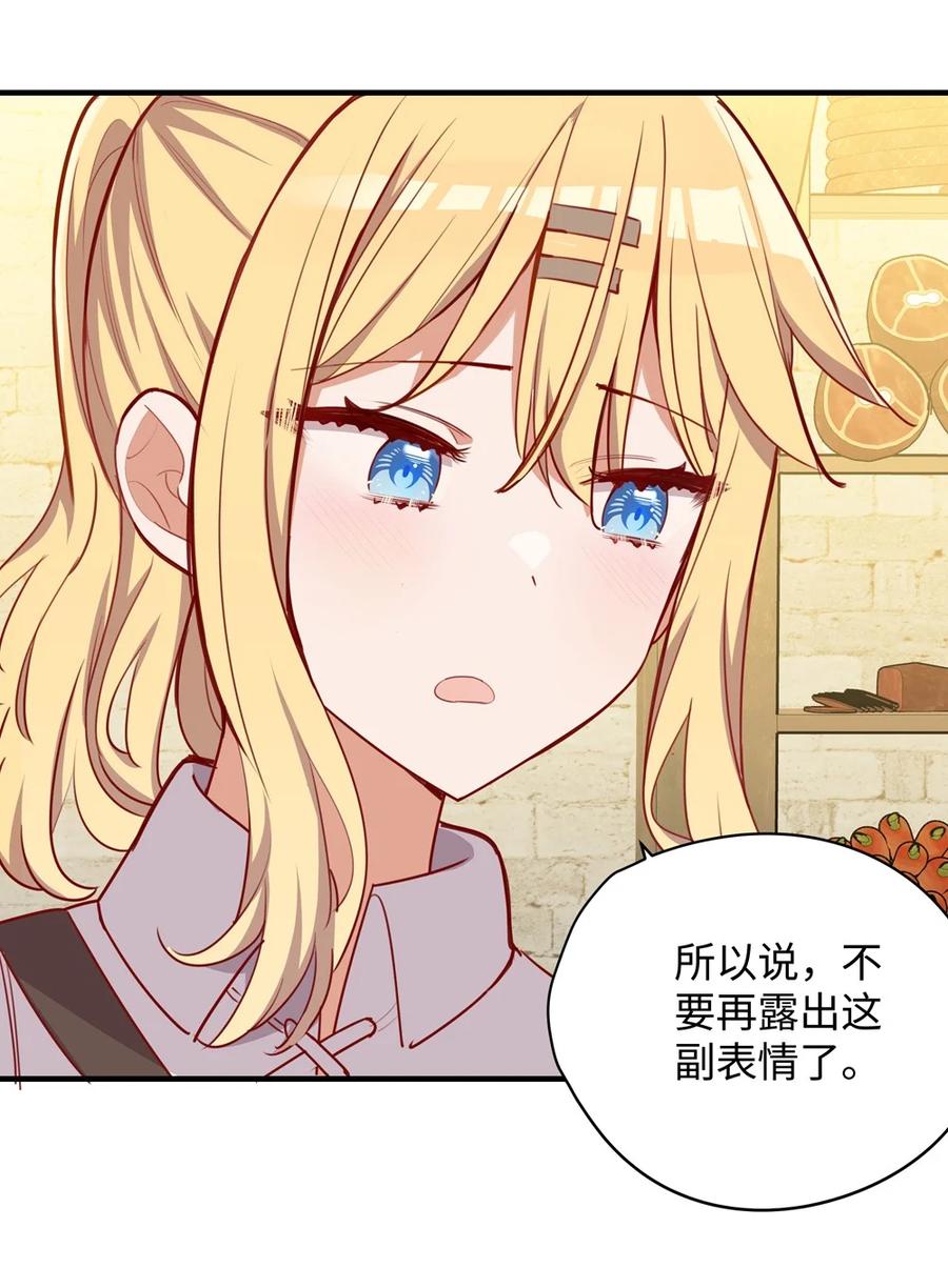 《请欺负我吧，恶役小姐！》052 我不讨厌你 第22页
