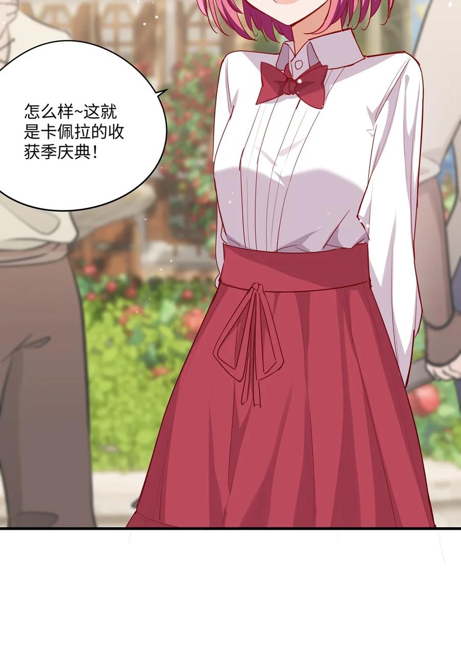 《请欺负我吧，恶役小姐！》053 我有这么喜欢她么 第27页