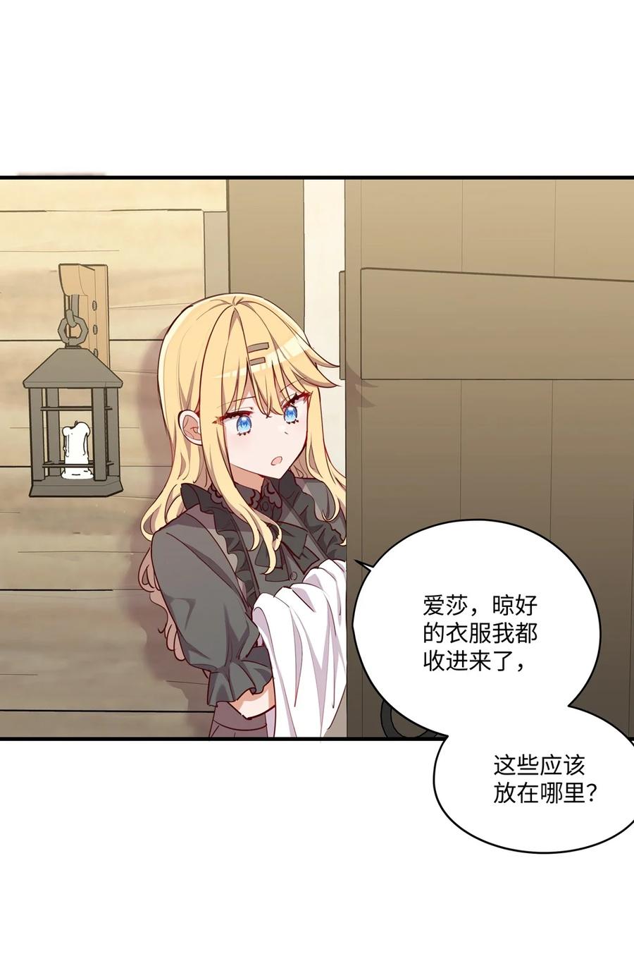 《请欺负我吧，恶役小姐！》053 我有这么喜欢她么 第3页