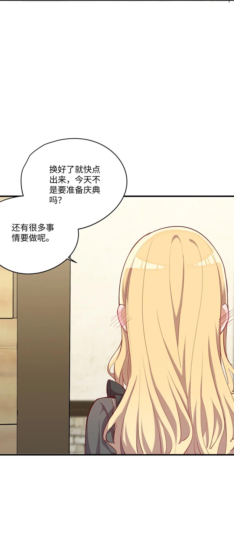 《请欺负我吧，恶役小姐！》053 我有这么喜欢她么 第12页