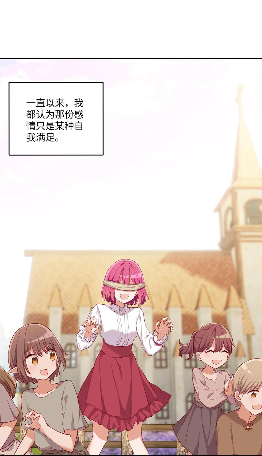 《请欺负我吧，恶役小姐！》053 我有这么喜欢她么 第15页