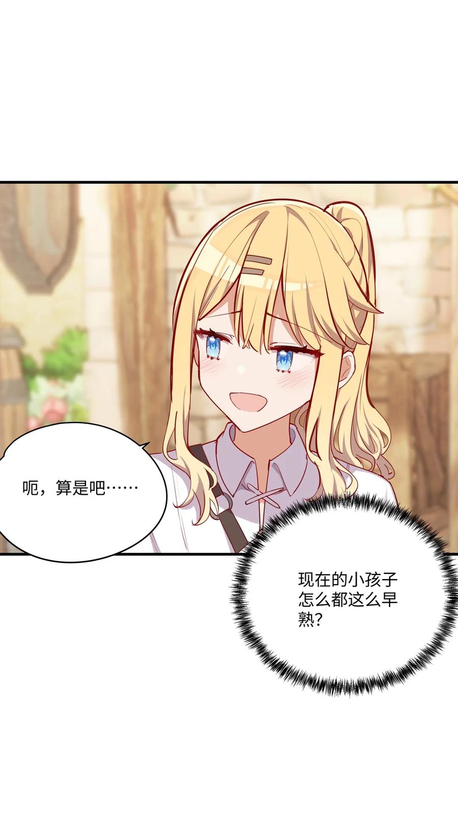 《请欺负我吧，恶役小姐！》053 我有这么喜欢她么 第51页