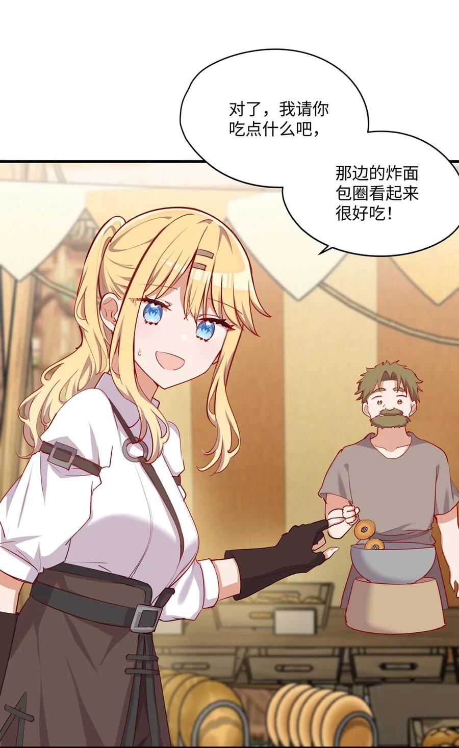 《请欺负我吧，恶役小姐！》053 我有这么喜欢她么 第35页