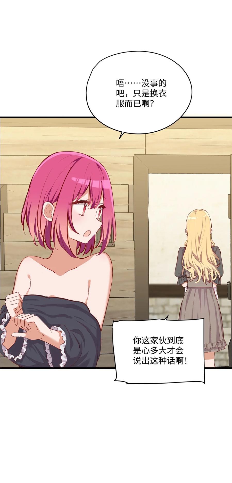 《请欺负我吧，恶役小姐！》053 我有这么喜欢她么 第8页