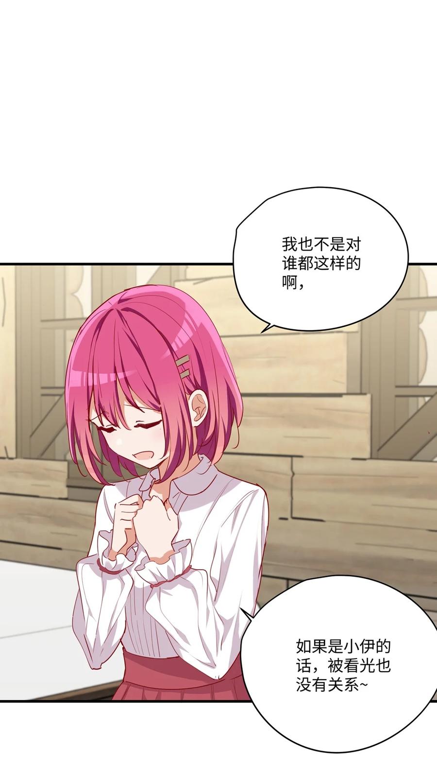 《请欺负我吧，恶役小姐！》053 我有这么喜欢她么 第9页