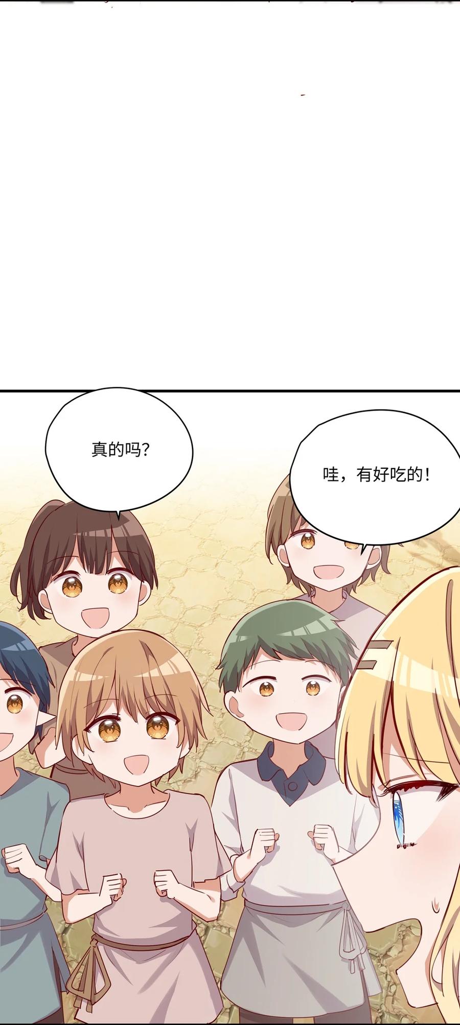 《请欺负我吧，恶役小姐！》053 我有这么喜欢她么 第44页