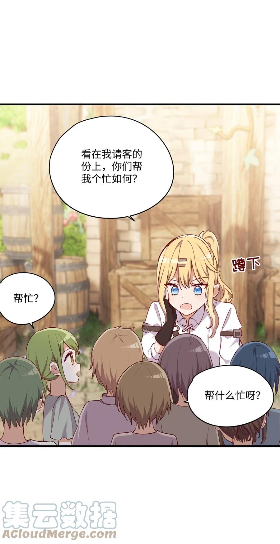 《请欺负我吧，恶役小姐！》053 我有这么喜欢她么 第49页