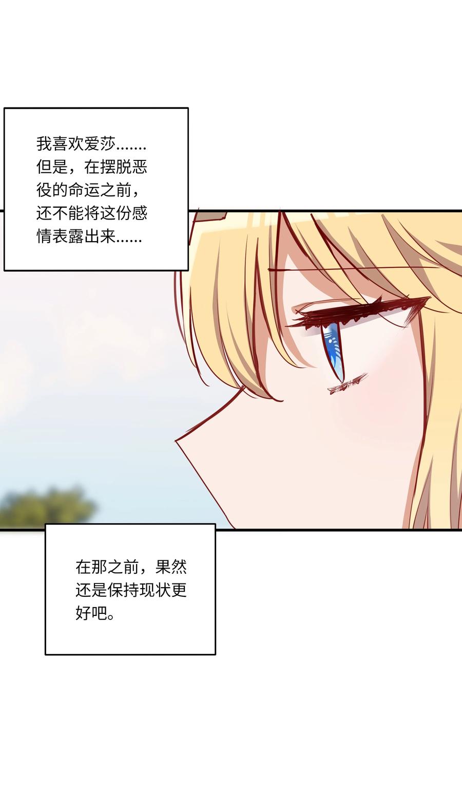 《请欺负我吧，恶役小姐！》053 我有这么喜欢她么 第18页