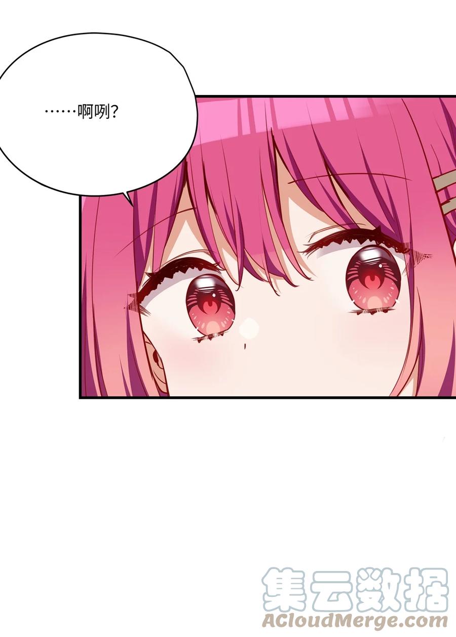 《请欺负我吧，恶役小姐！》053 我有这么喜欢她么 第10页