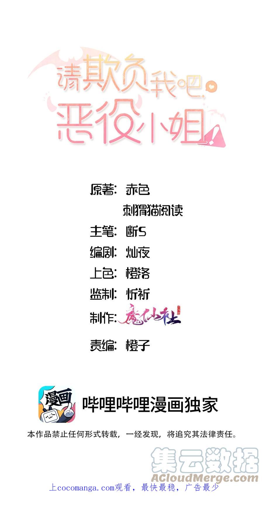 《请欺负我吧，恶役小姐！》053 我有这么喜欢她么 第1页