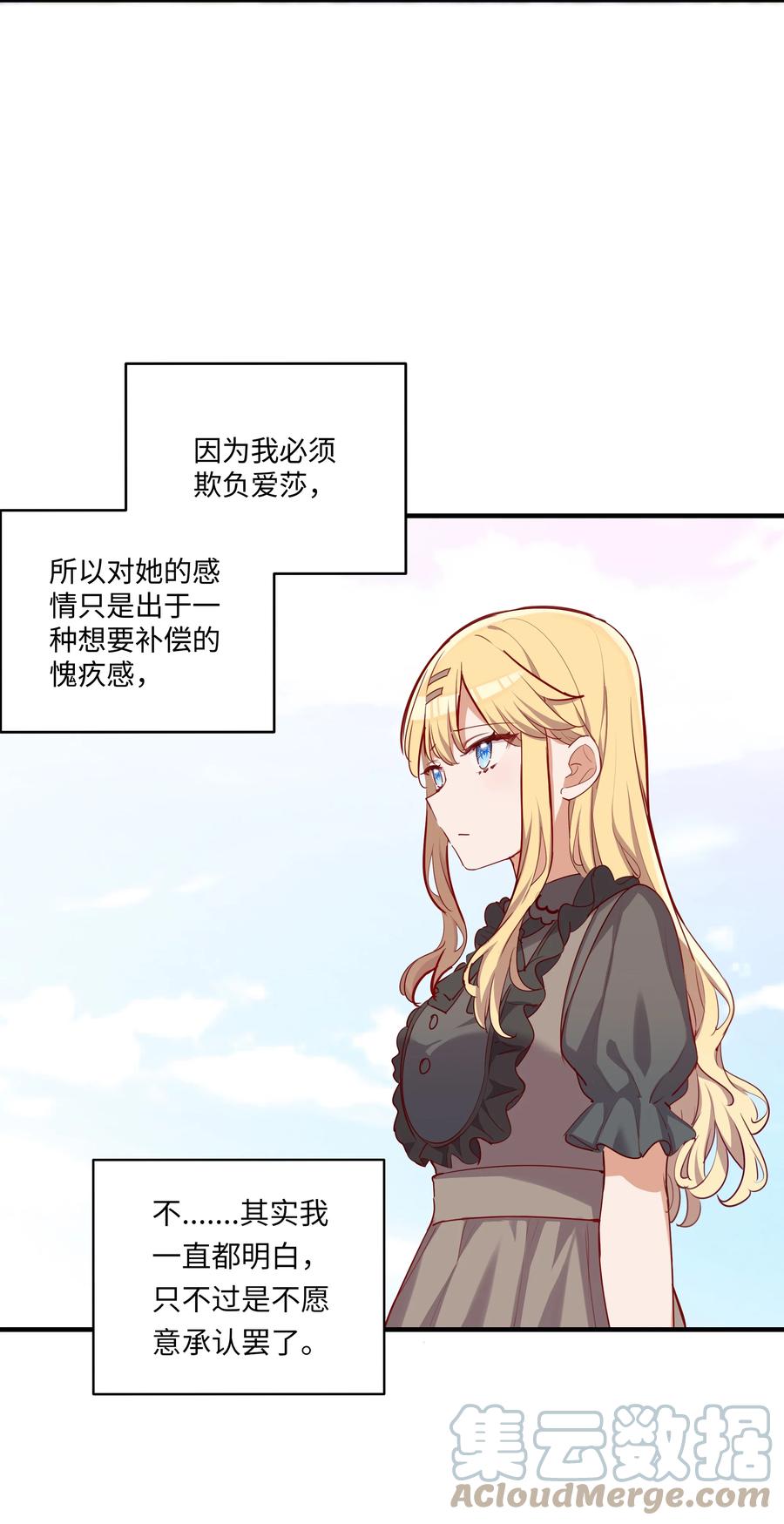 《请欺负我吧，恶役小姐！》053 我有这么喜欢她么 第16页