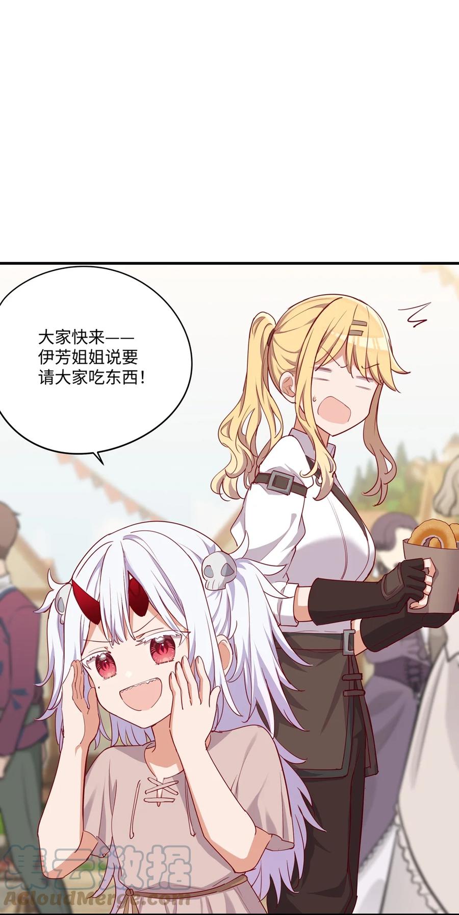 《请欺负我吧，恶役小姐！》053 我有这么喜欢她么 第43页
