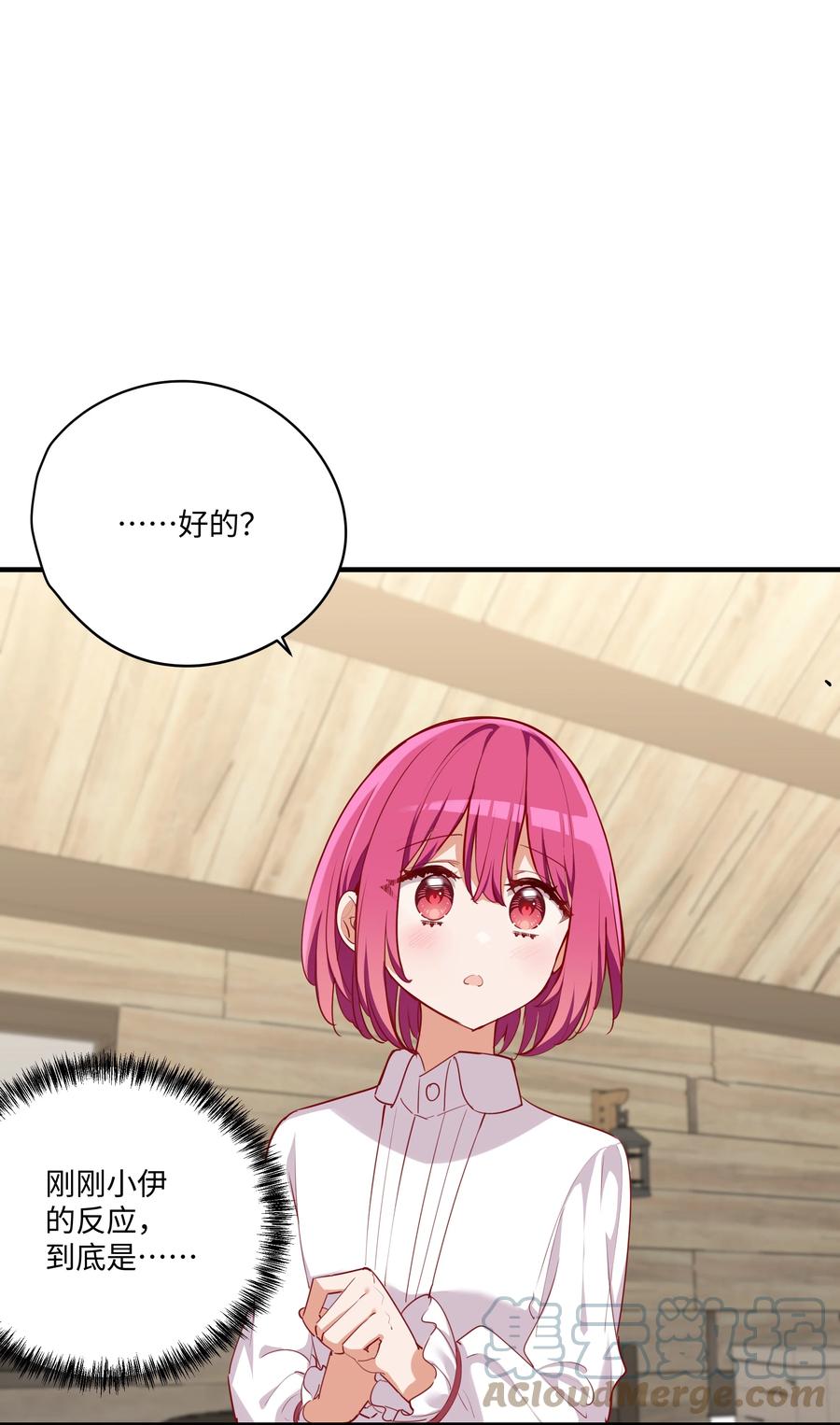 《请欺负我吧，恶役小姐！》053 我有这么喜欢她么 第13页
