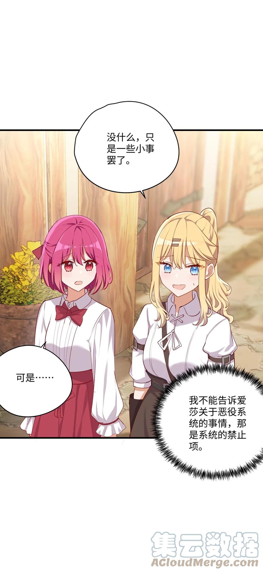 《请欺负我吧，恶役小姐！》053 我有这么喜欢她么 第34页