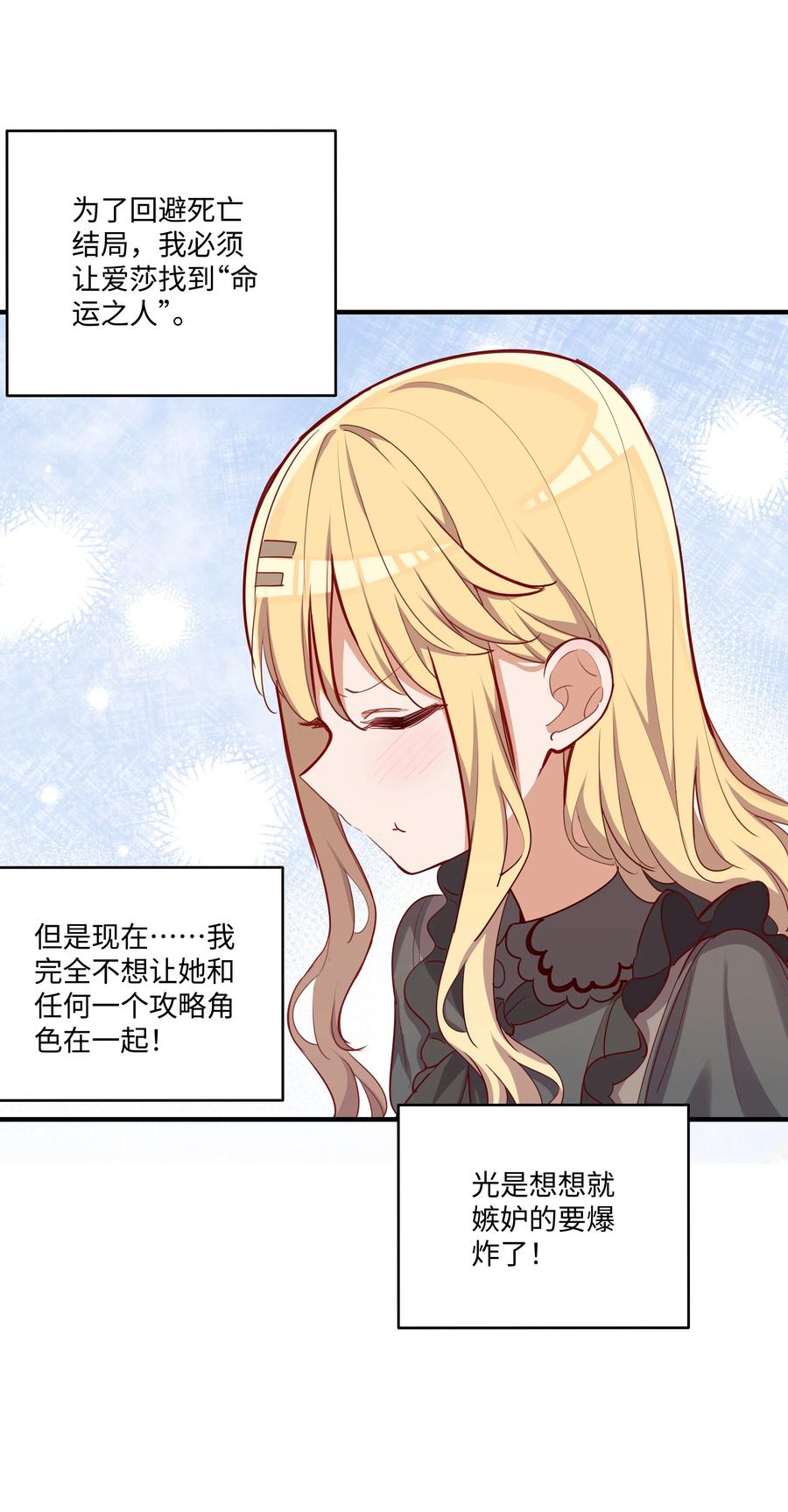 《请欺负我吧，恶役小姐！》053 我有这么喜欢她么 第17页
