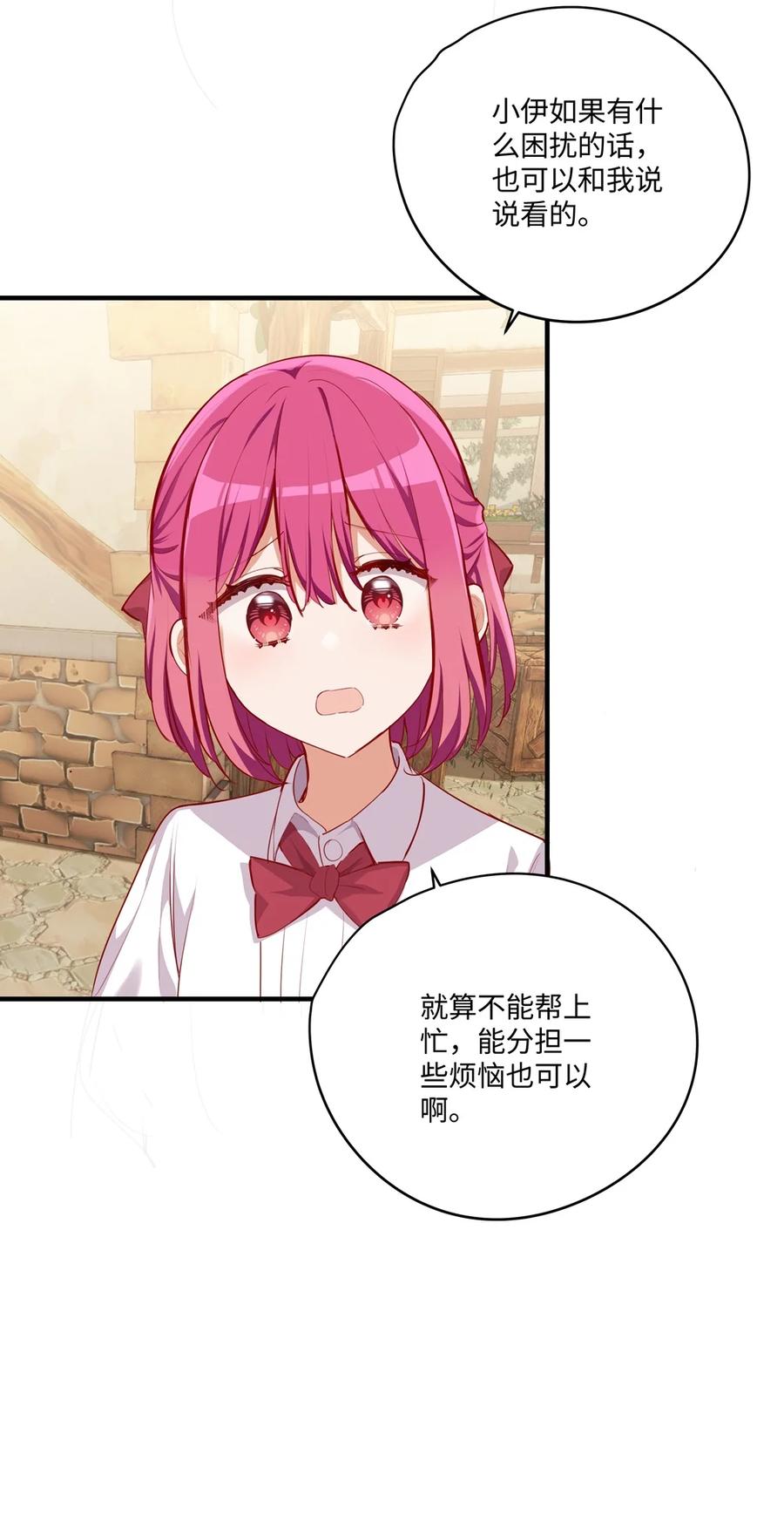 《请欺负我吧，恶役小姐！》053 我有这么喜欢她么 第33页