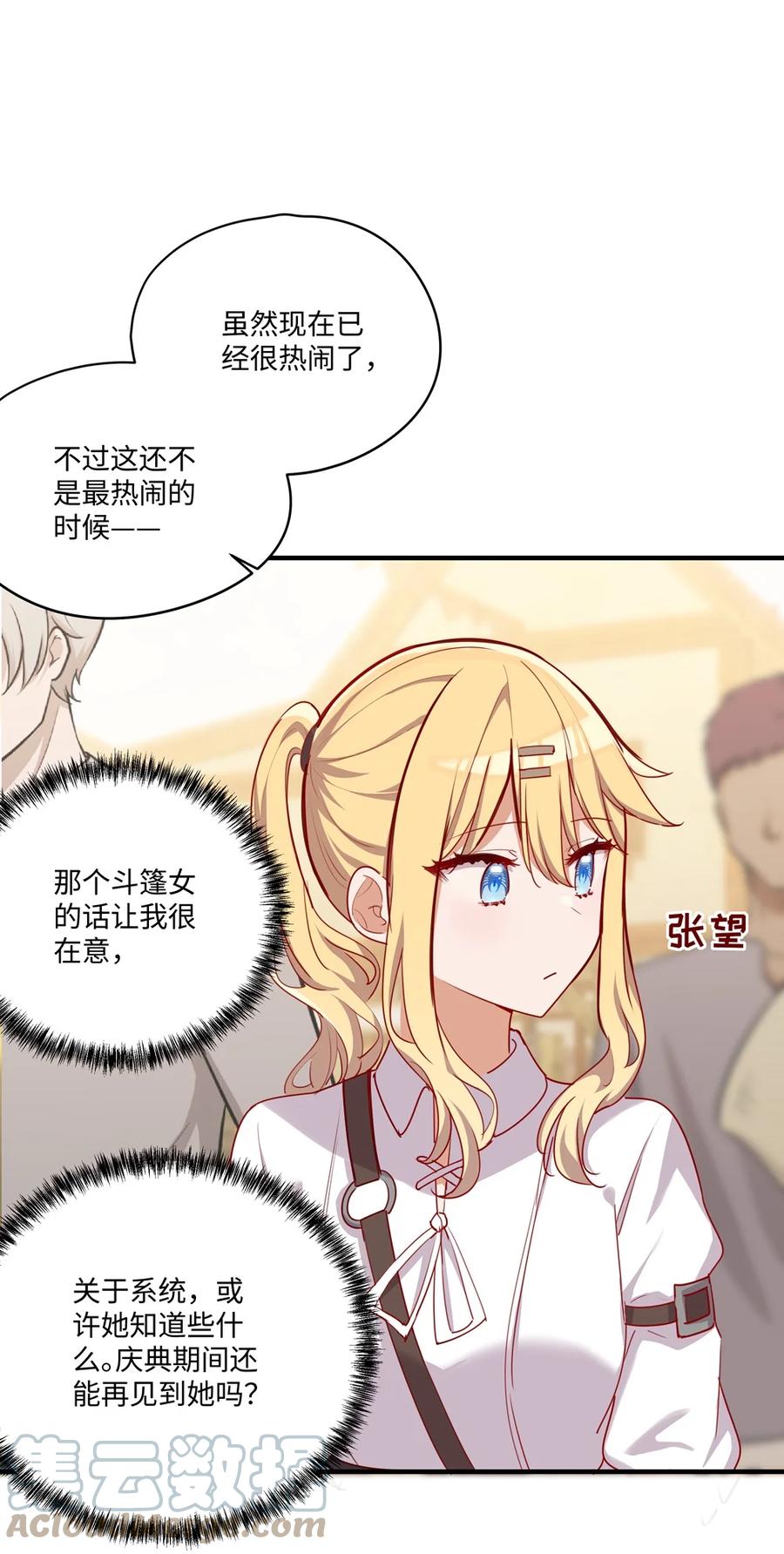 《请欺负我吧，恶役小姐！》053 我有这么喜欢她么 第28页