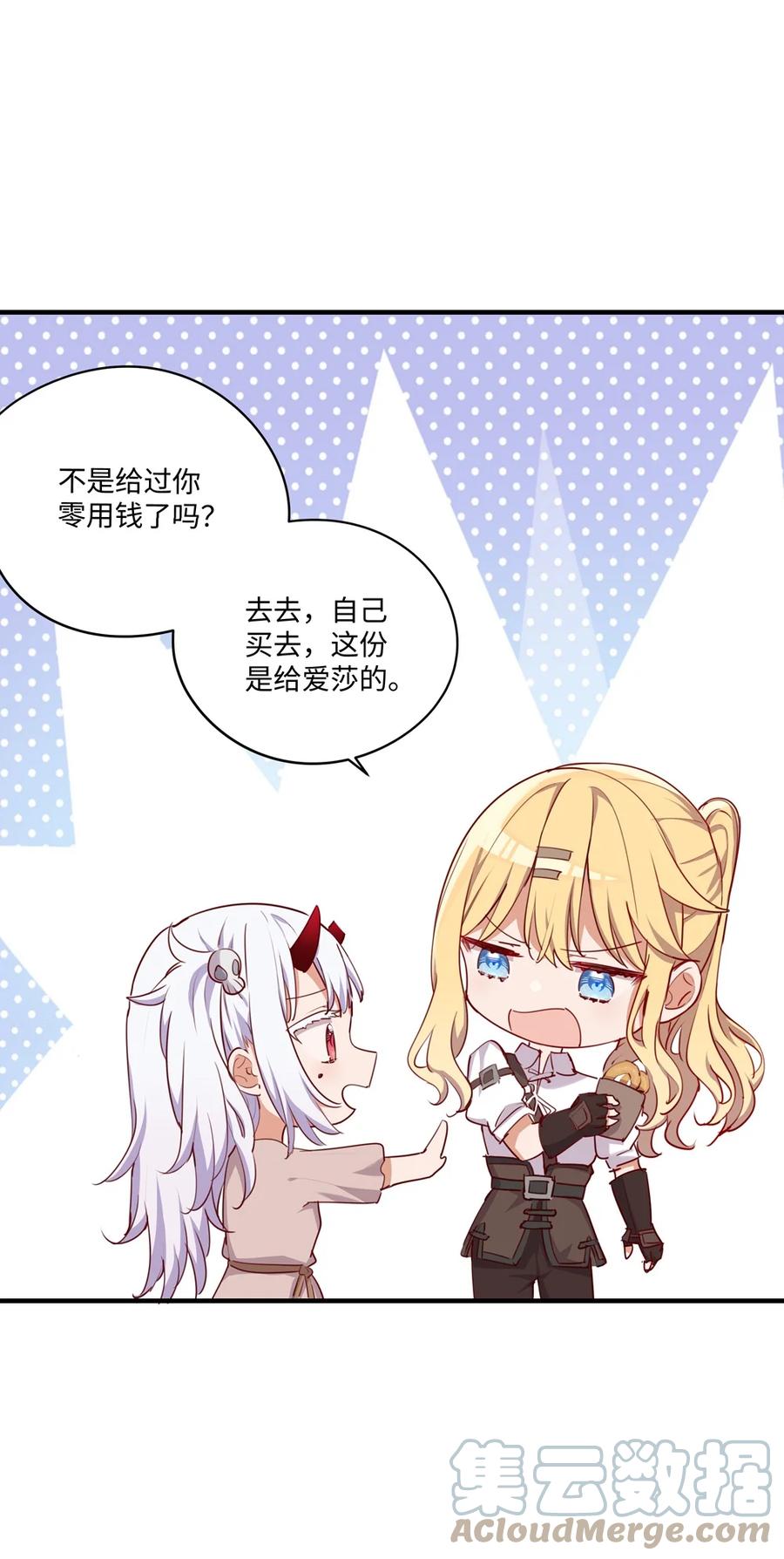 《请欺负我吧，恶役小姐！》053 我有这么喜欢她么 第40页