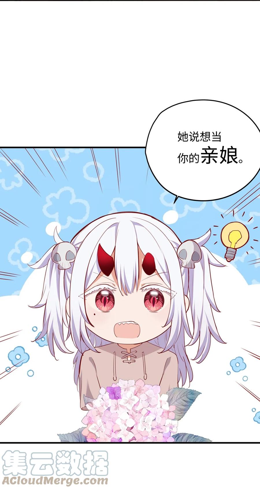 《请欺负我吧，恶役小姐！》054 希望成为你的新娘 第43页