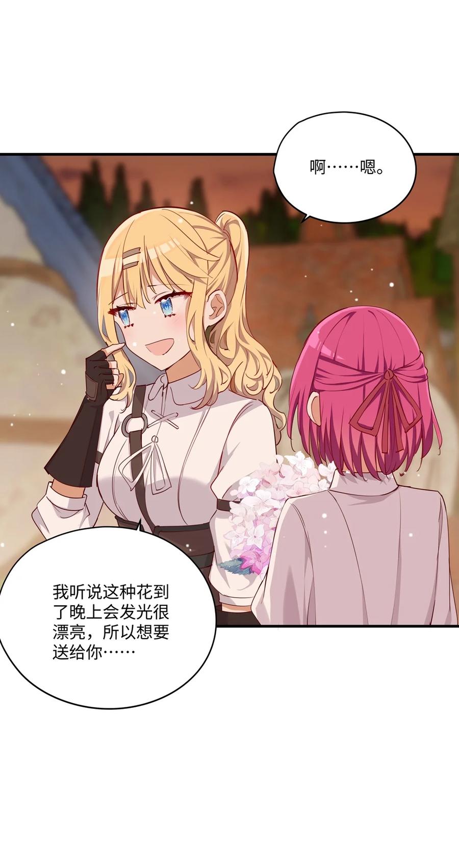 《请欺负我吧，恶役小姐！》054 希望成为你的新娘 第47页