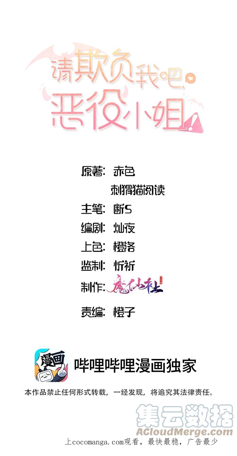 《请欺负我吧，恶役小姐！》054 希望成为你的新娘 第1页