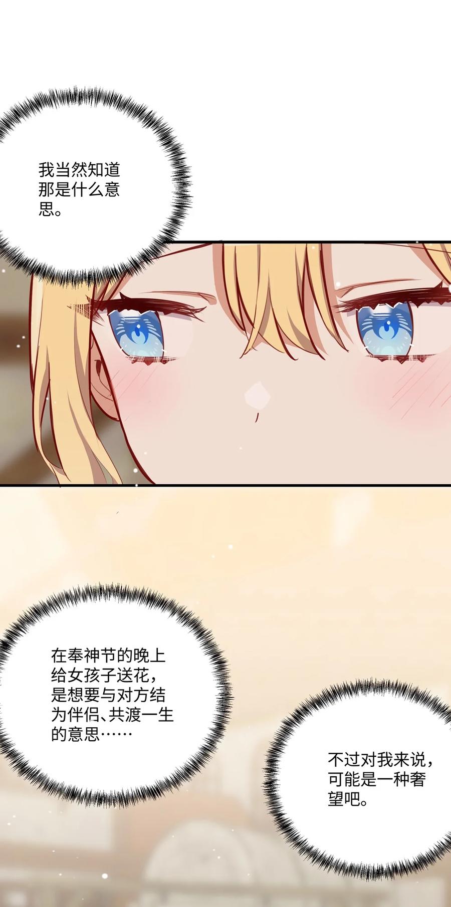 《请欺负我吧，恶役小姐！》054 希望成为你的新娘 第51页
