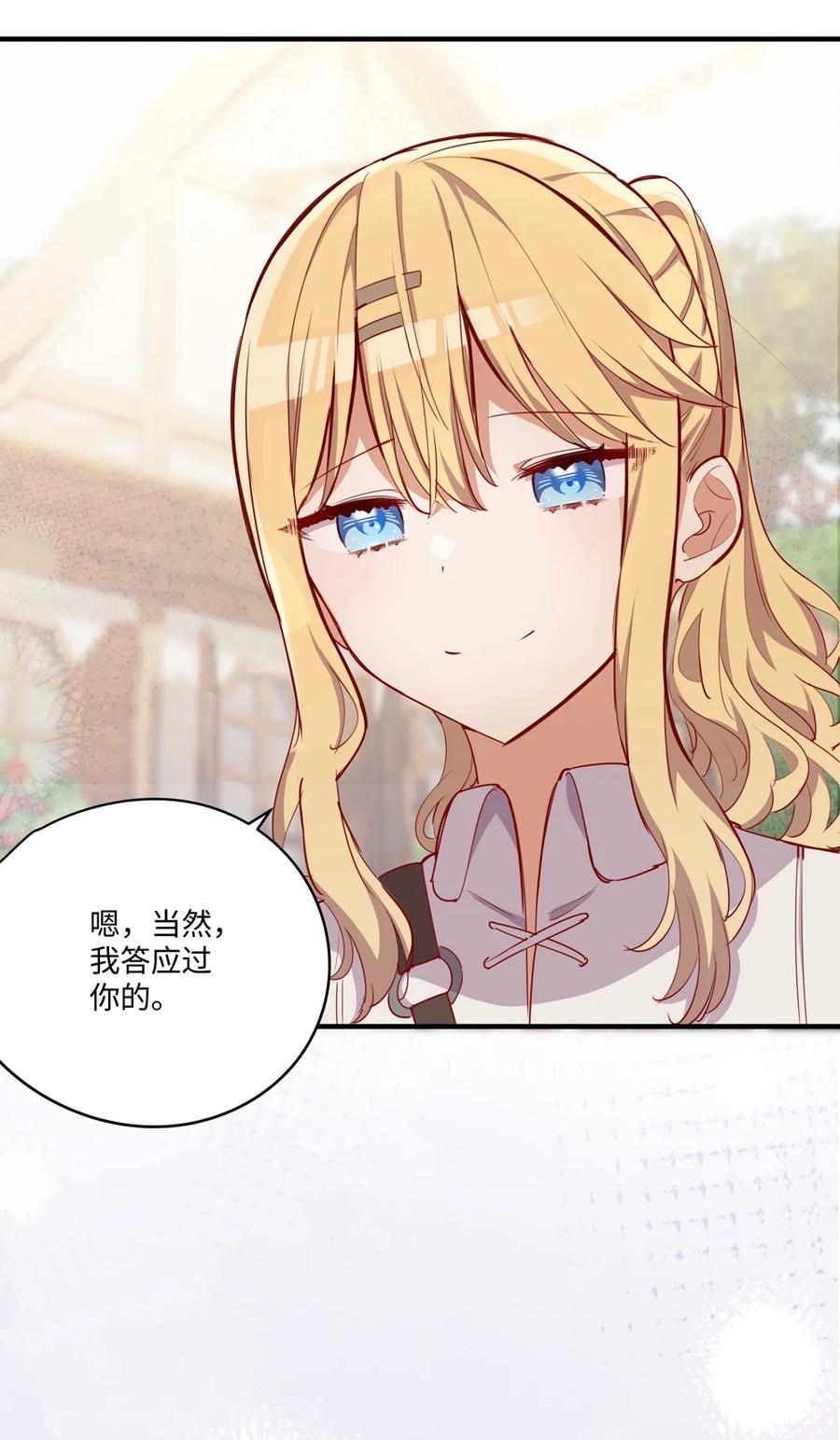 《请欺负我吧，恶役小姐！》054 希望成为你的新娘 第9页