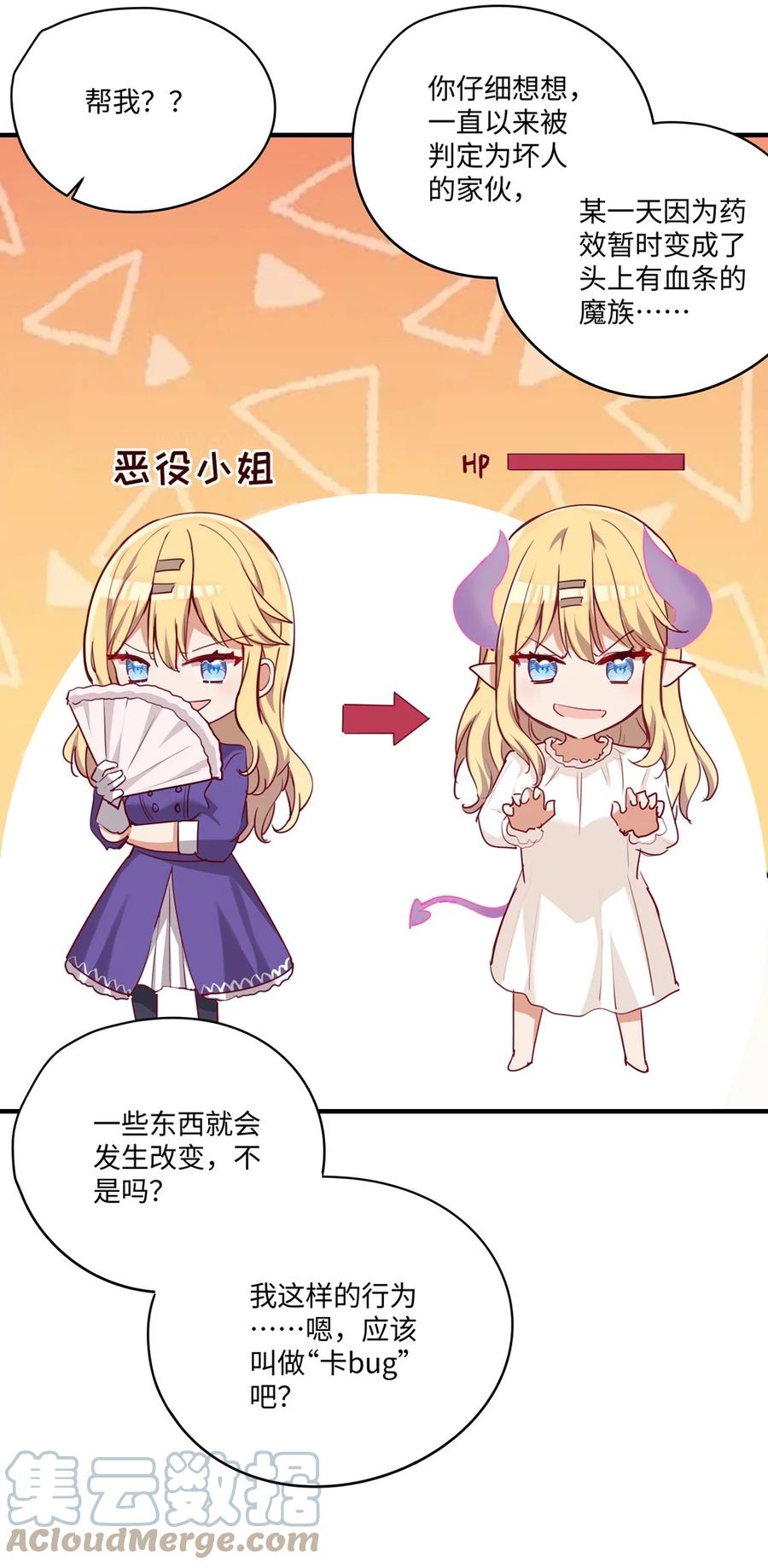 《请欺负我吧，恶役小姐！》055 坦诚面对自己的内心 第37页