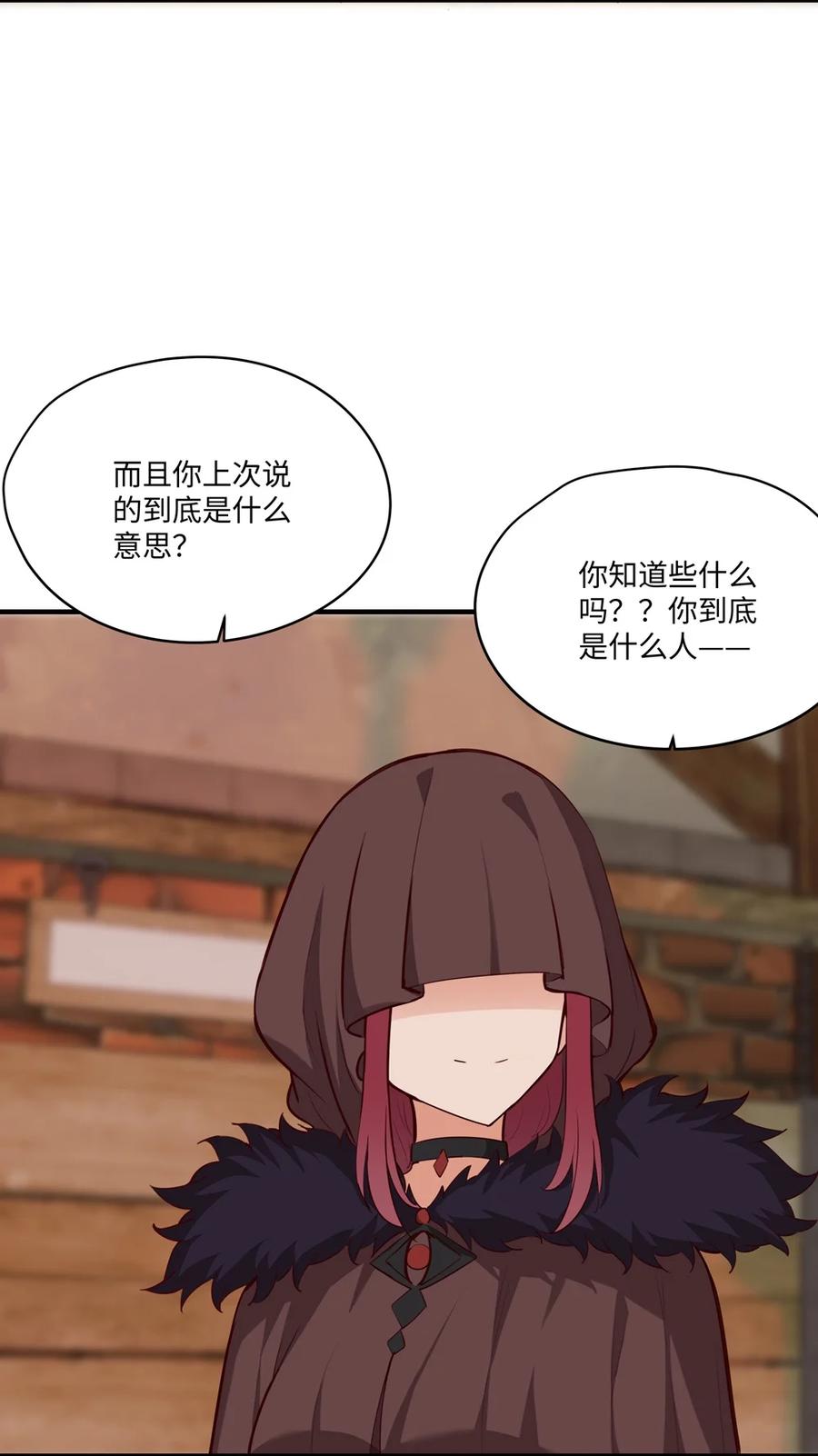 《请欺负我吧，恶役小姐！》055 坦诚面对自己的内心 第18页