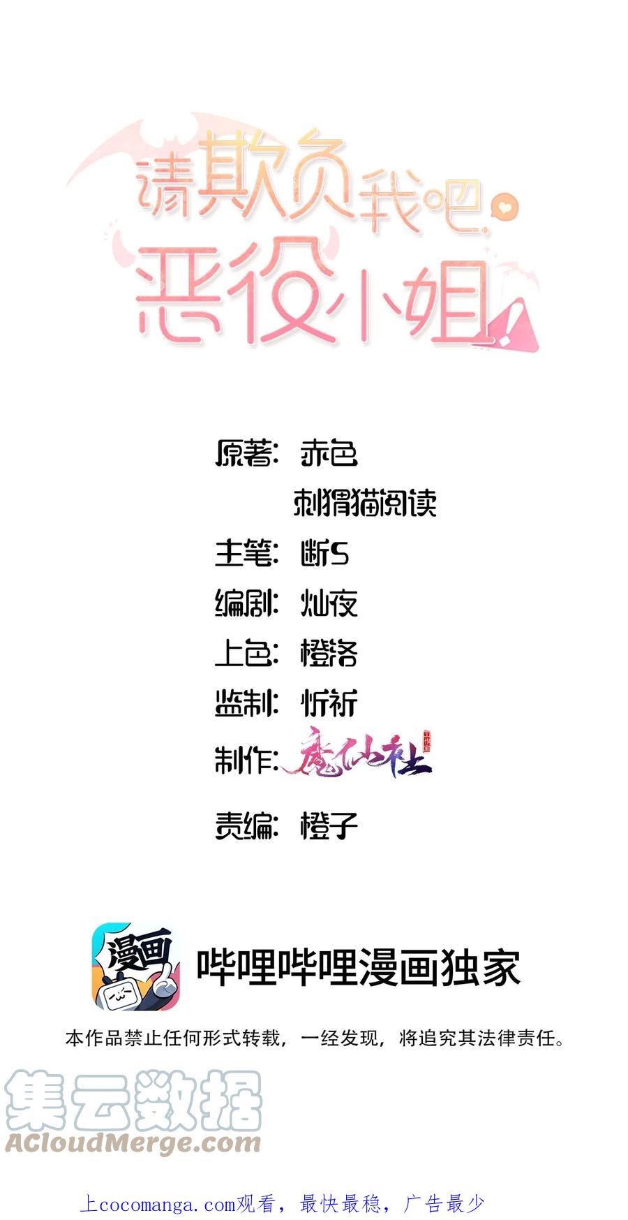 《请欺负我吧，恶役小姐！》055 坦诚面对自己的内心 第1页