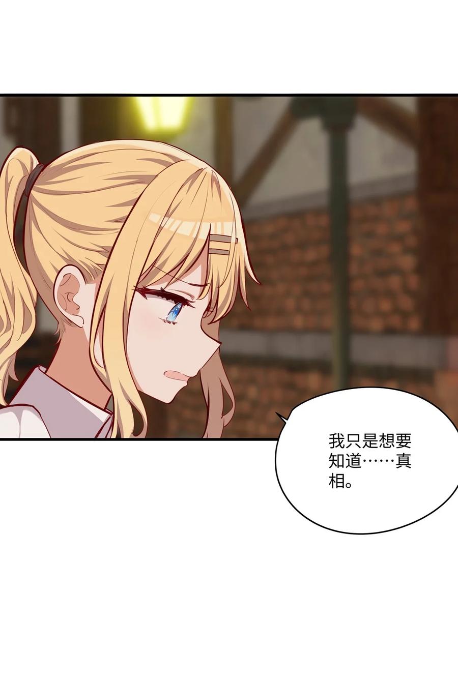 《请欺负我吧，恶役小姐！》055 坦诚面对自己的内心 第23页