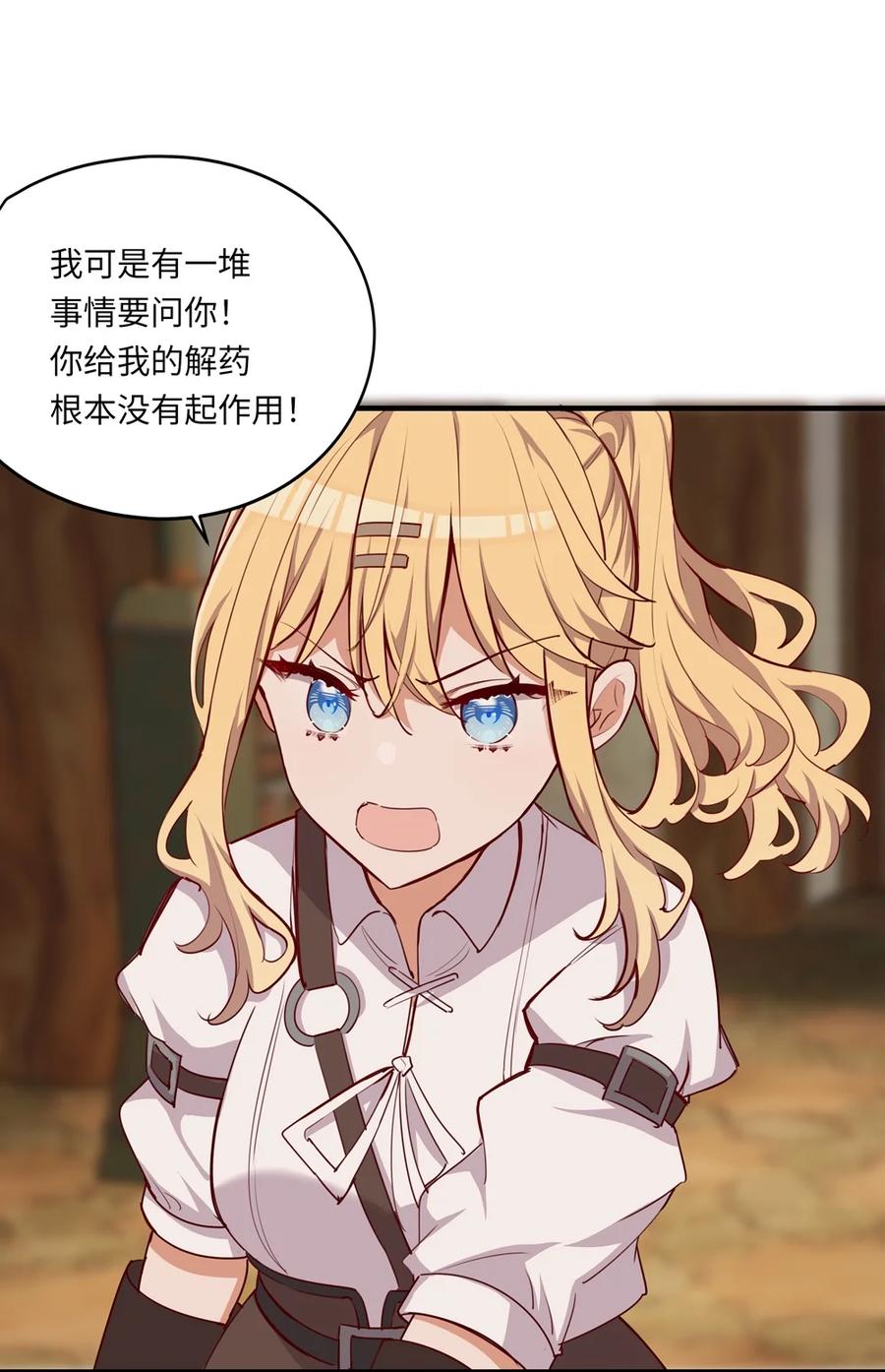 《请欺负我吧，恶役小姐！》055 坦诚面对自己的内心 第17页