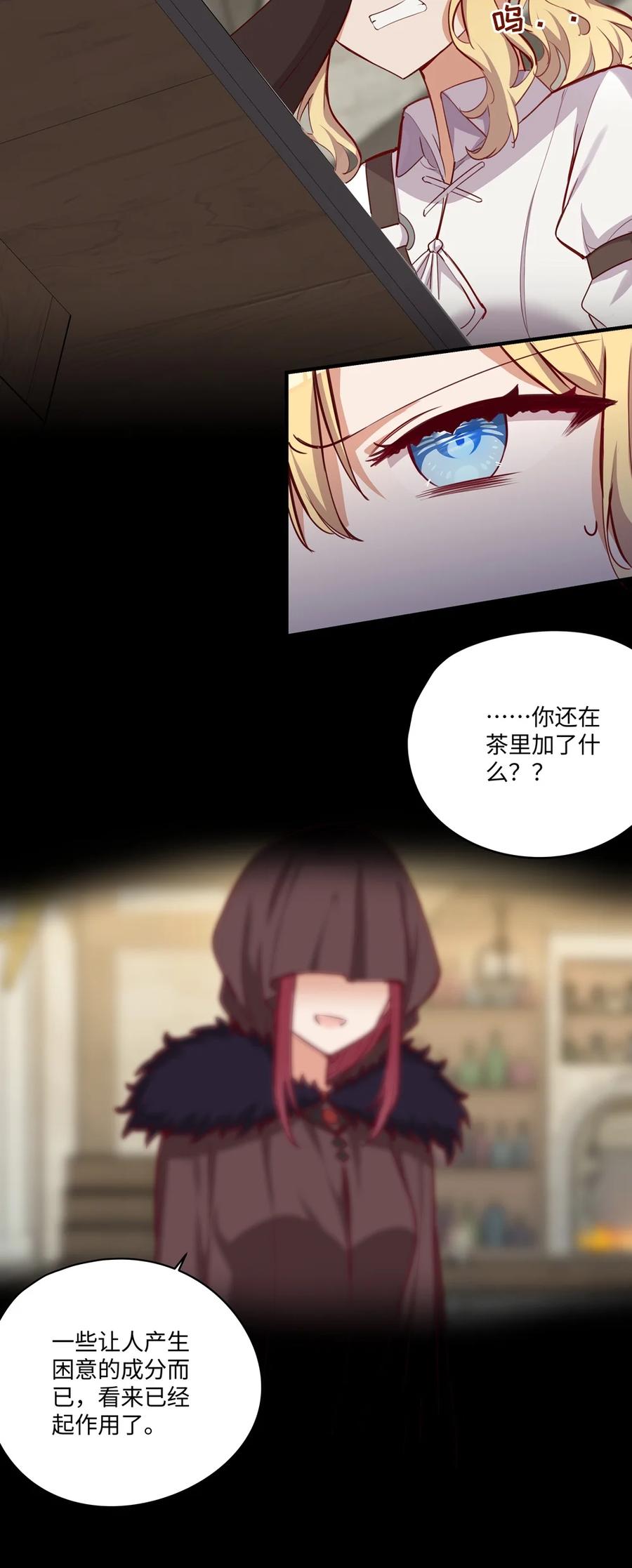《请欺负我吧，恶役小姐！》055 坦诚面对自己的内心 第44页