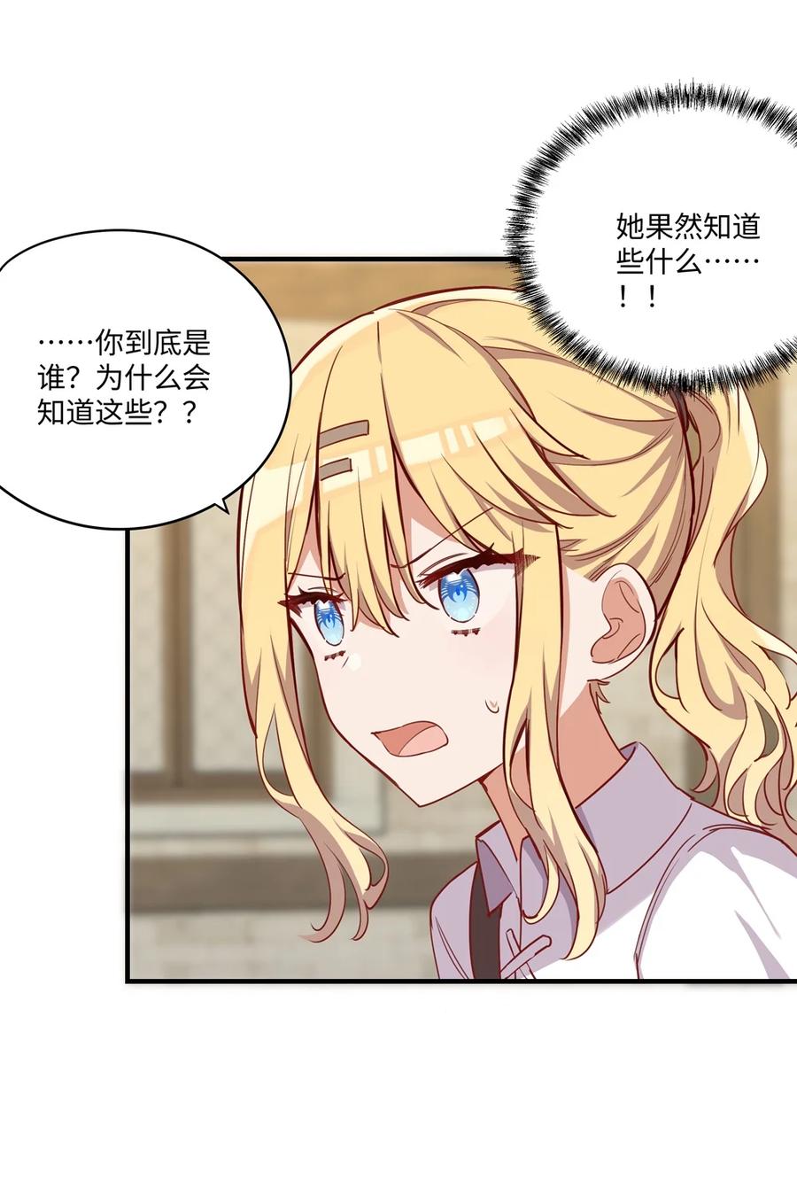 《请欺负我吧，恶役小姐！》055 坦诚面对自己的内心 第38页