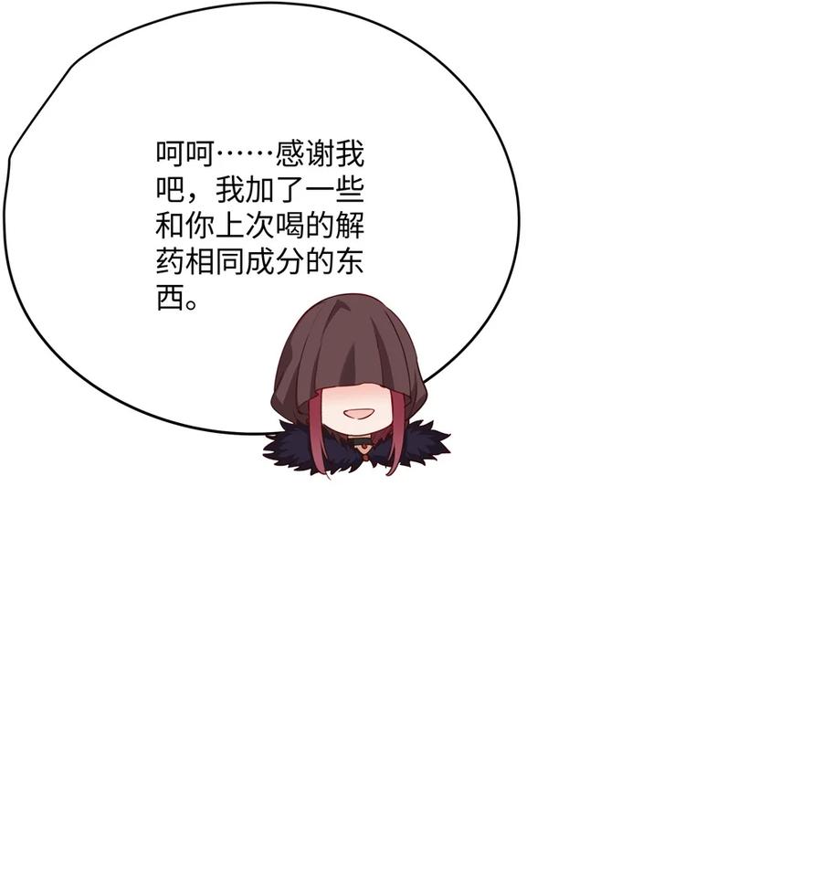 《请欺负我吧，恶役小姐！》055 坦诚面对自己的内心 第33页