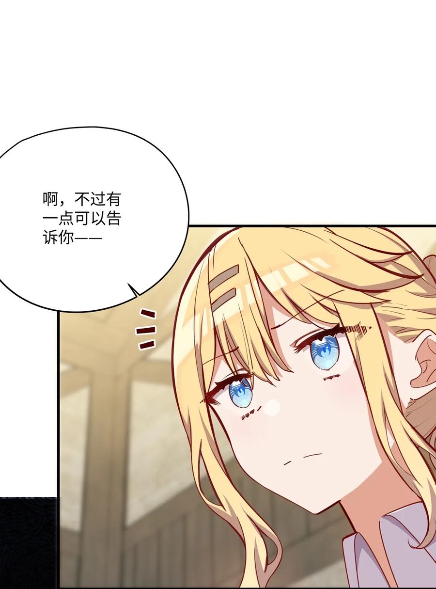 《请欺负我吧，恶役小姐！》055 坦诚面对自己的内心 第41页