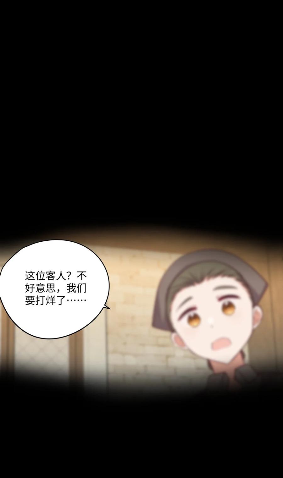 《请欺负我吧，恶役小姐！》055 坦诚面对自己的内心 第48页