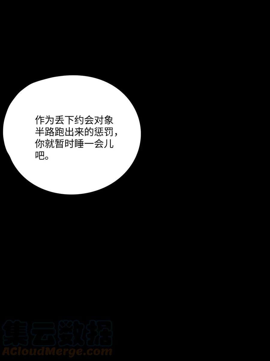 《请欺负我吧，恶役小姐！》055 坦诚面对自己的内心 第46页