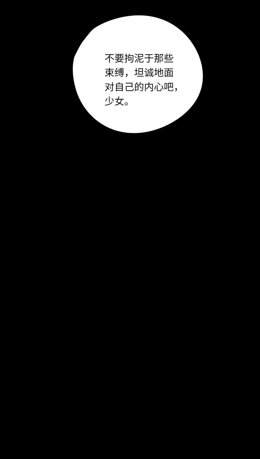 《请欺负我吧，恶役小姐！》055 坦诚面对自己的内心 第47页