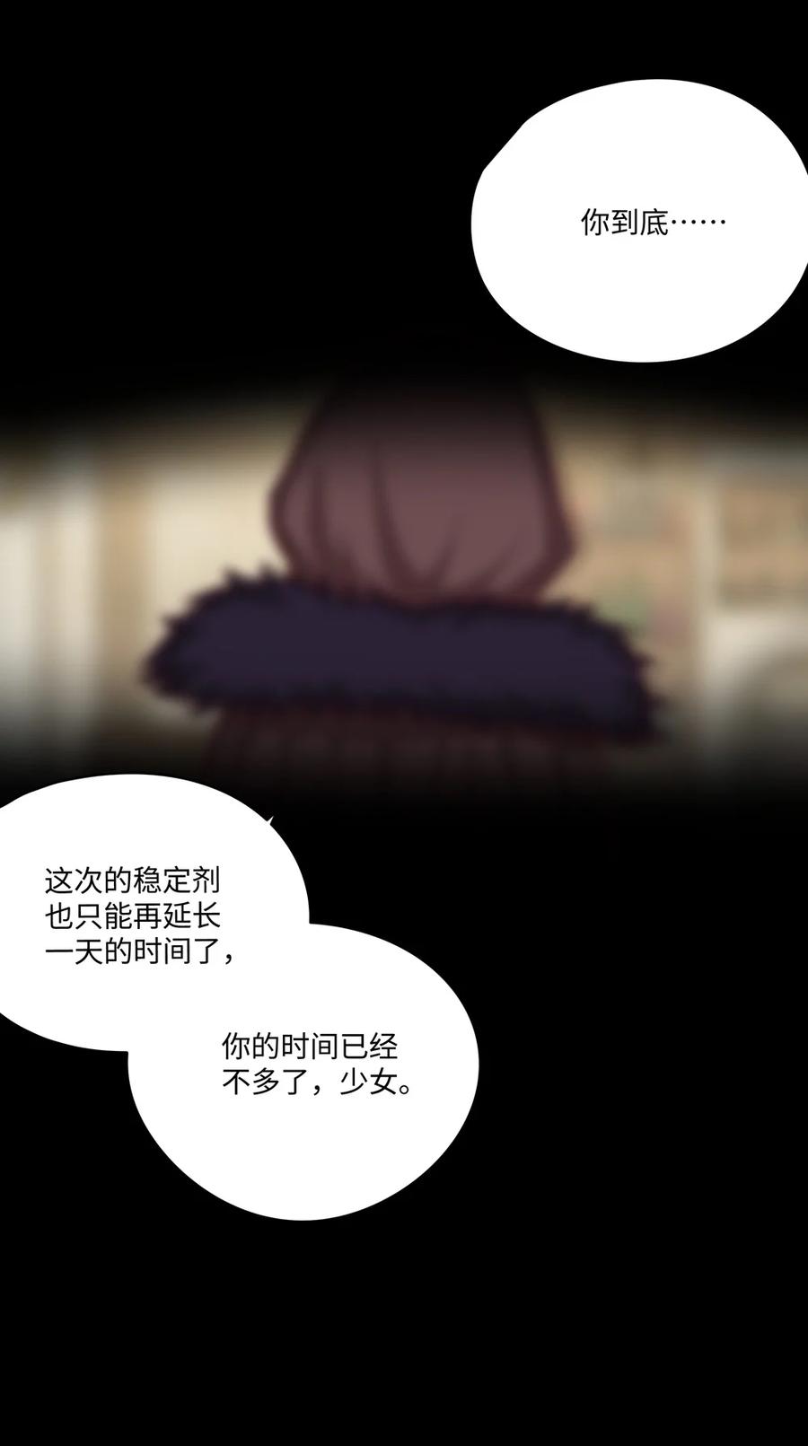《请欺负我吧，恶役小姐！》055 坦诚面对自己的内心 第45页