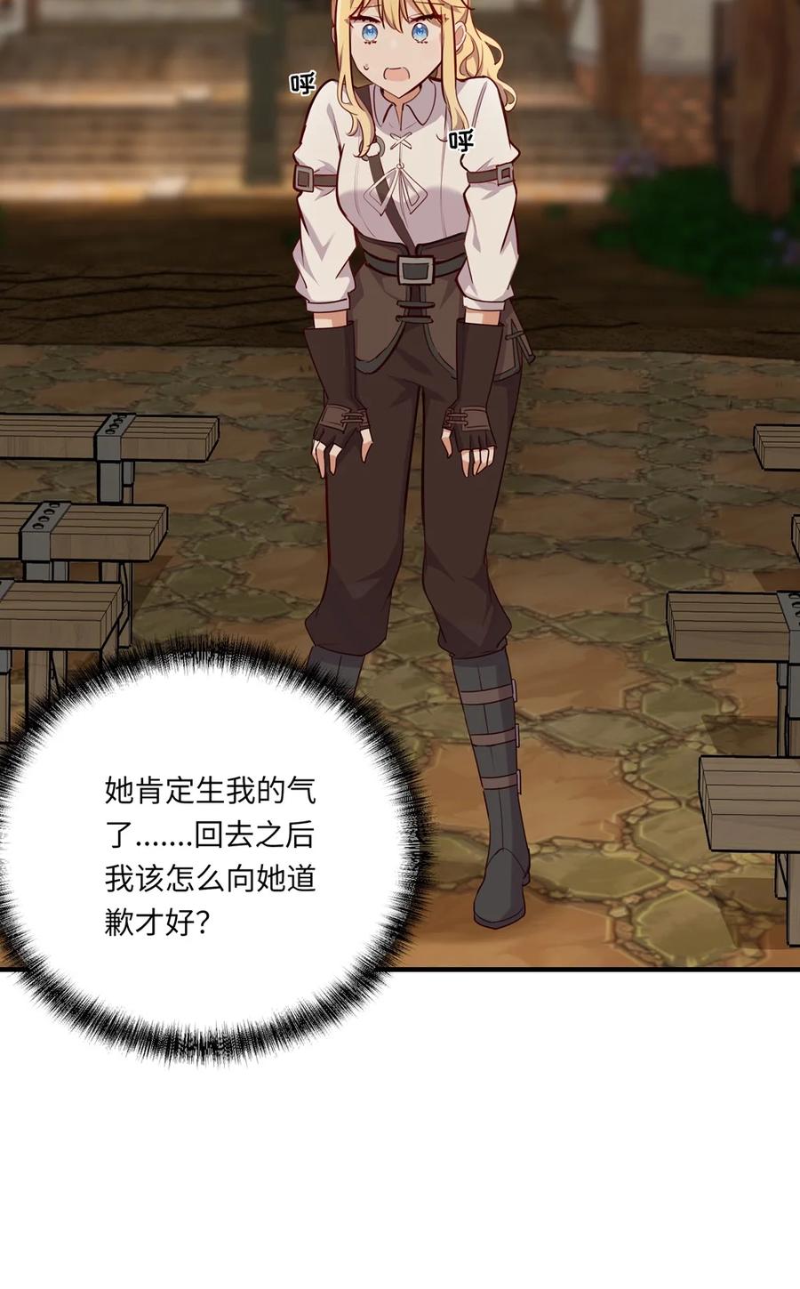 《请欺负我吧，恶役小姐！》055 坦诚面对自己的内心 第56页