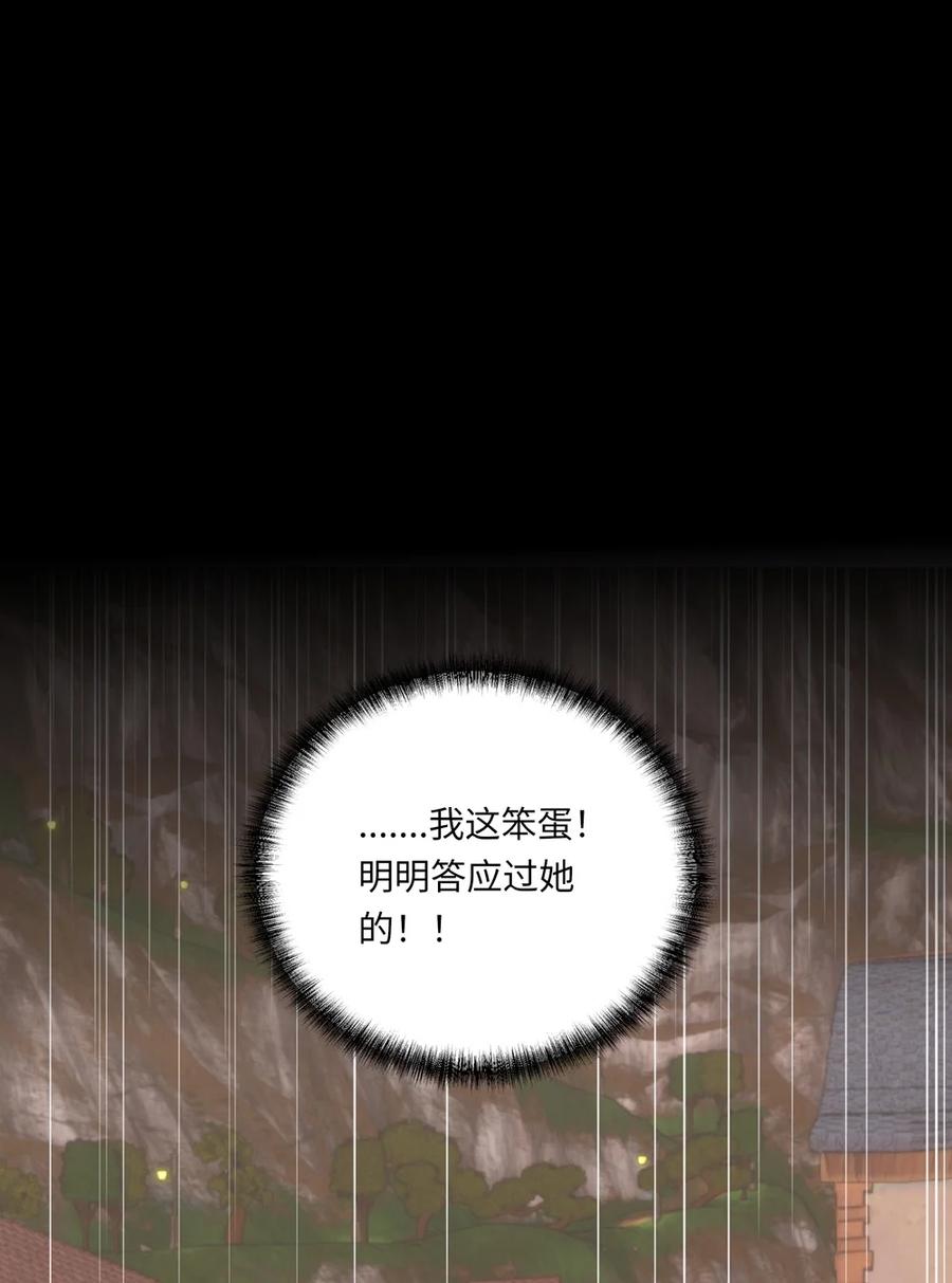 《请欺负我吧，恶役小姐！》055 坦诚面对自己的内心 第51页