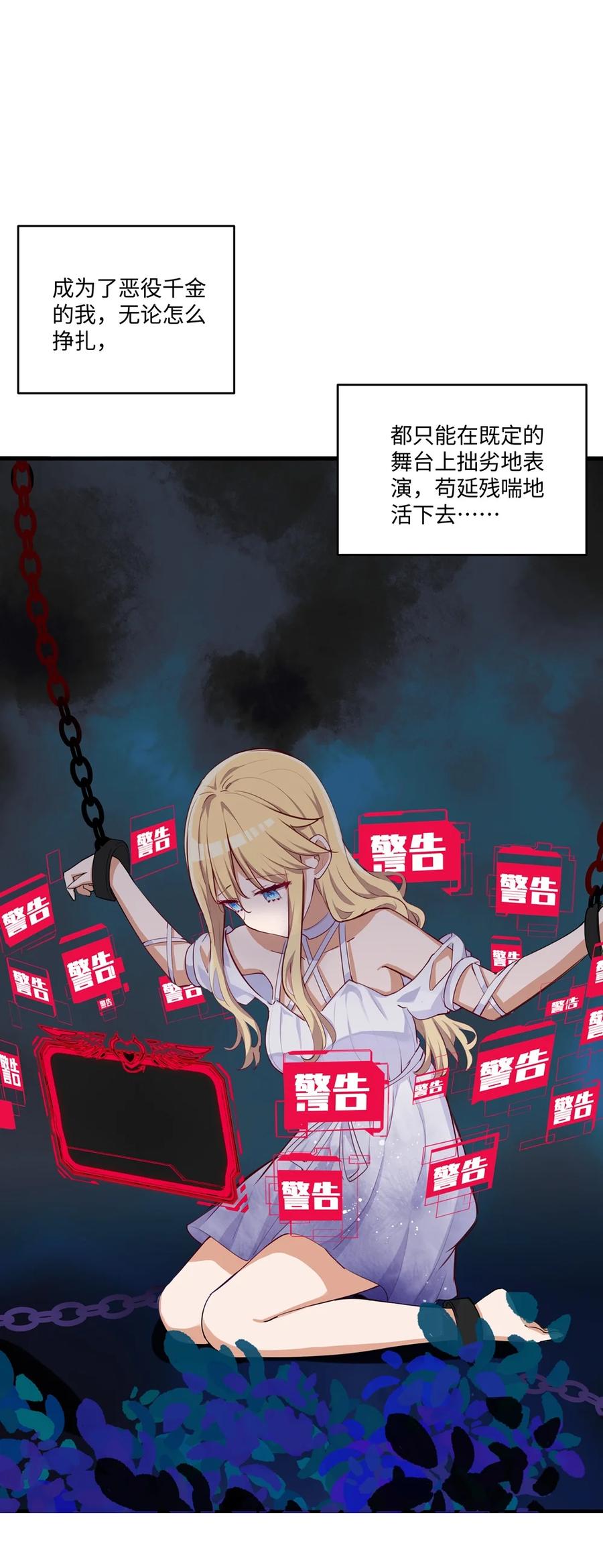 《请欺负我吧，恶役小姐！》056 告白 第44页