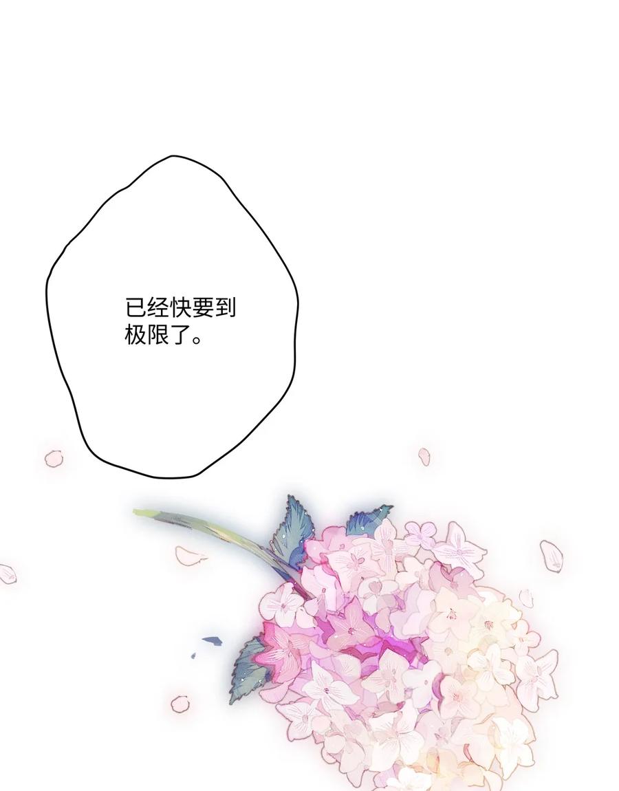 《请欺负我吧，恶役小姐！》056 告白 第17页