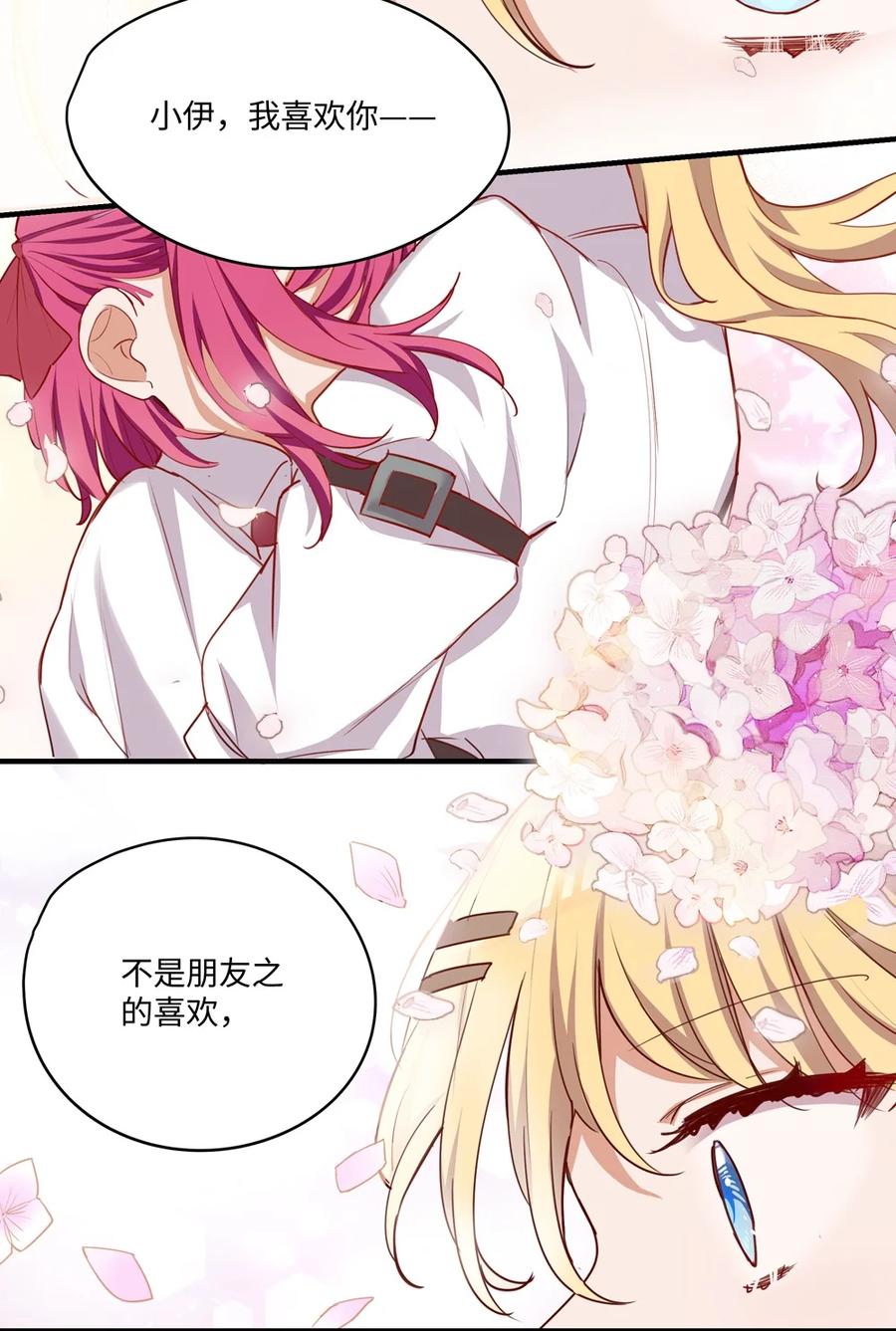 《请欺负我吧，恶役小姐！》056 告白 第21页