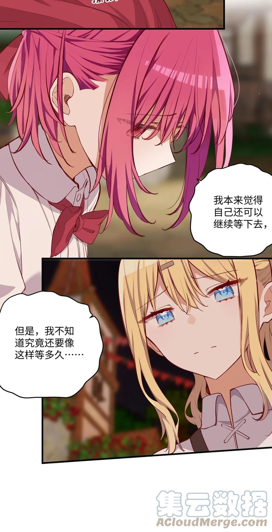 《请欺负我吧，恶役小姐！》056 告白 第16页