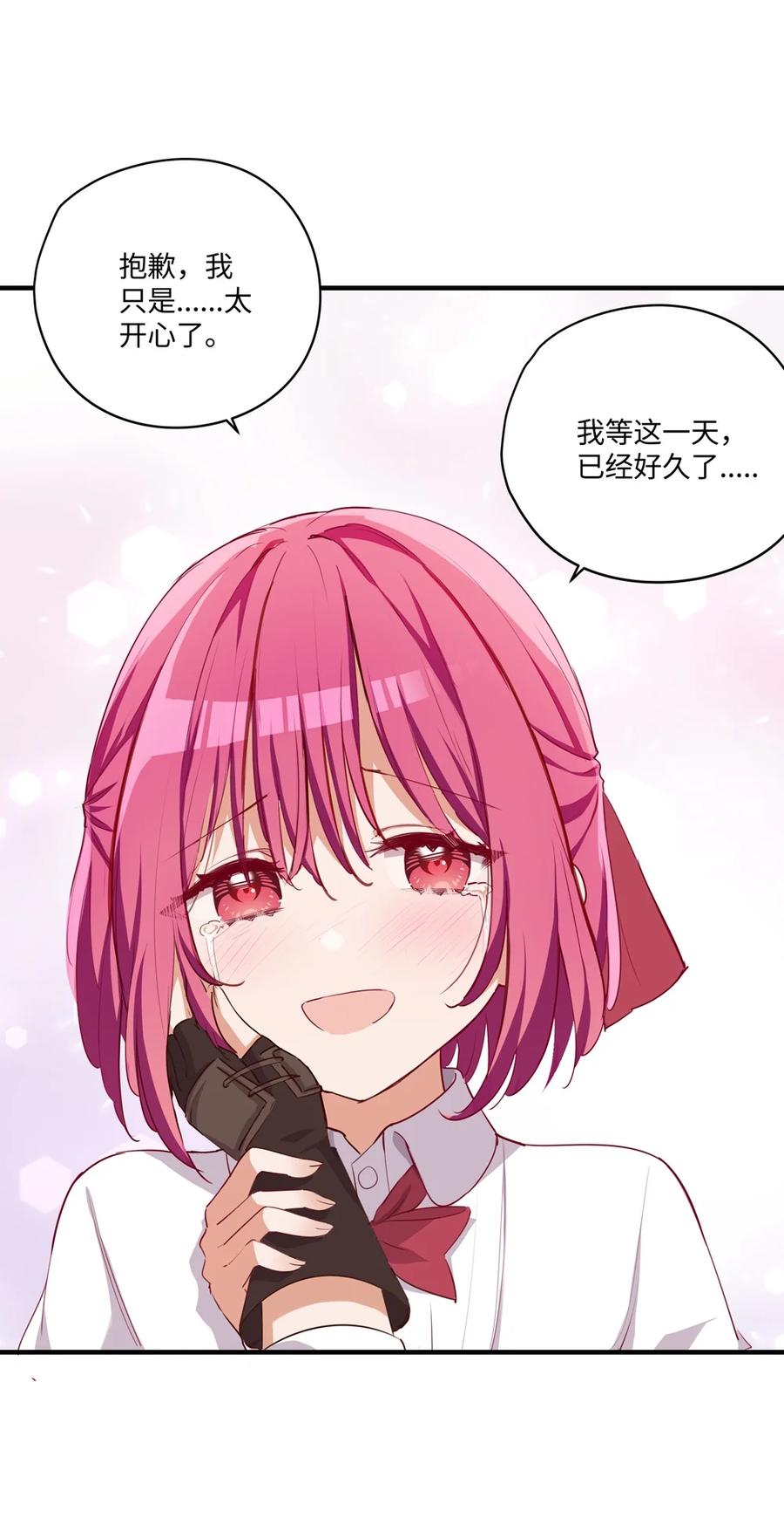 《请欺负我吧，恶役小姐！》056 告白 第41页